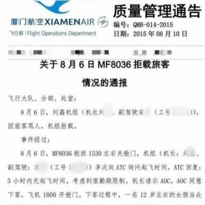 12岁熊孩子骂乘务长 机组拒载遭航空公司处罚