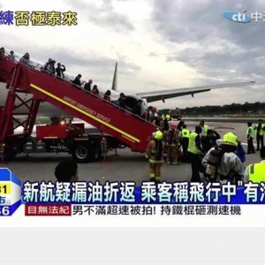 新加坡航空客机机翼爆炸起火 乘客大喊放我出去